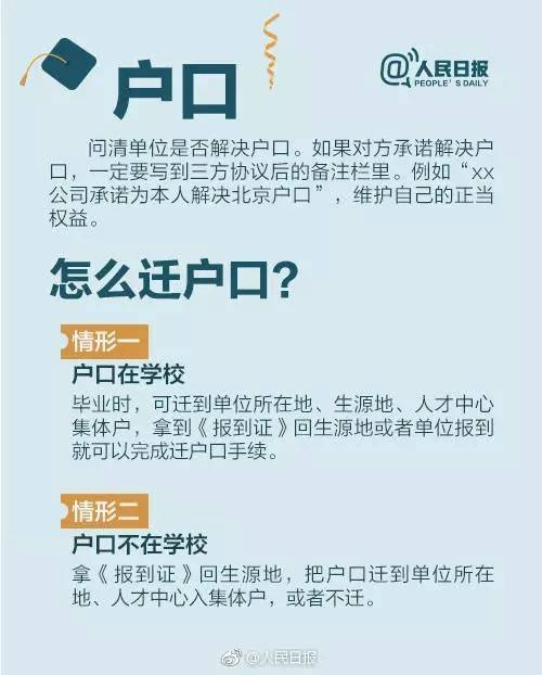 就业指导第二弹|一文带你了解三方协议,报到证,档案和户口这些毕业生关心的问题